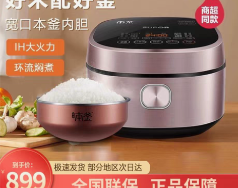 包邮苏泊尔电饭煲 家用4L (柴火饭)智能预约IH电磁加热多... 包邮苏泊尔电饭煲 家用4L (柴火饭)智能预约IH电磁加热多...