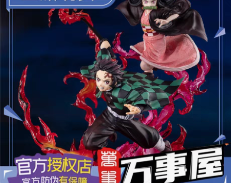 转卖万代鬼灭之刃 万代zero 炭治郎 全...