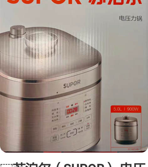 苏泊尔（SUPOR） 电压力锅家用智能预约...