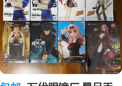 包邮万代眼镜厂 景品手办 正版全新原价14...