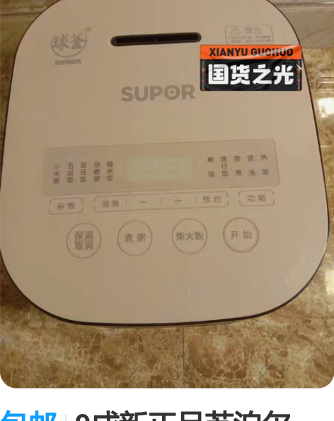 包邮9成新正品苏泊尔SF40FC77大容量...