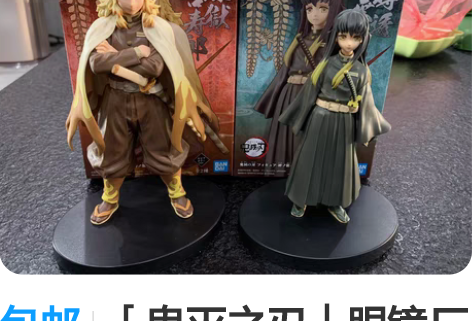 包邮「鬼灭之刃」眼镜厂 绊之装 炎柱岩柱霞...
