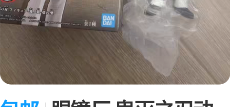 包邮眼镜厂 鬼灭之刃动漫景品鬼之装 屑老板...