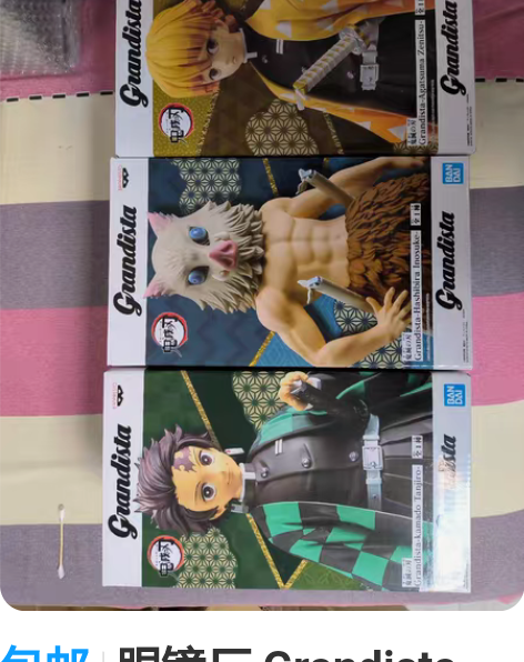 包邮万代正版（从扭蛋机里扭到的） 鬼灭之刃...