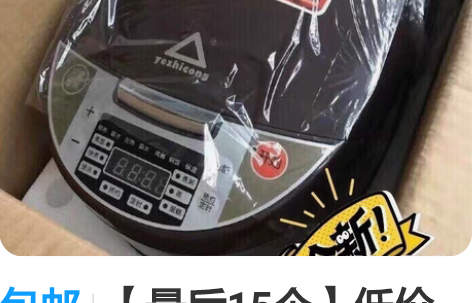 包邮【最后15个】低价转苏泊尔 美的同质量...