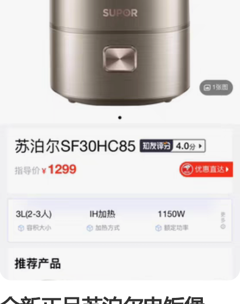 全新正品苏泊尔电饭煲30HC85，线下实体...