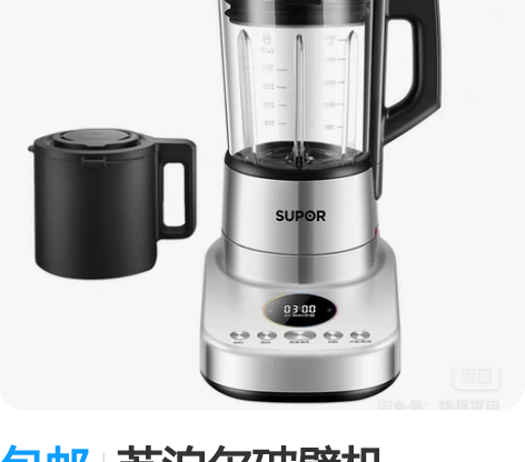 包邮苏泊尔破壁机SP66R家用破壁机轻音可...