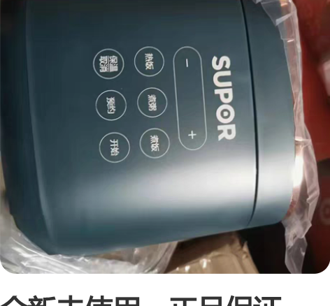 全新未使用，正品保证，苏泊尔(SUPOR)...