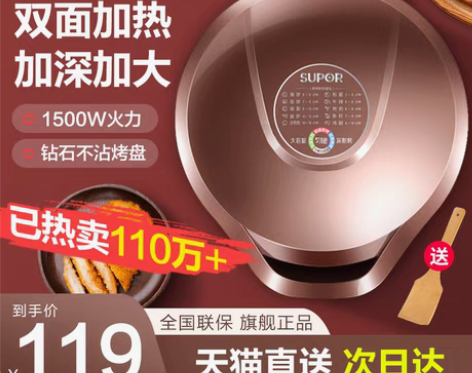 转卖苏泊尔电饼铛档家用新款双面加热烙饼锅煎...