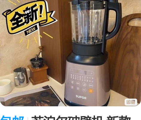 包邮苏泊尔破壁机 新款 家用多功能 智能预...