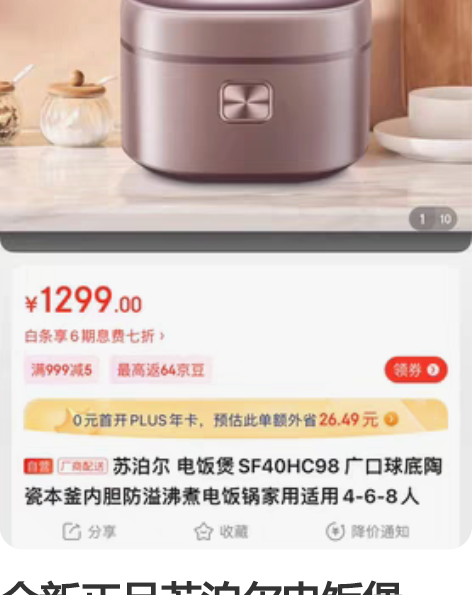 全新正品苏泊尔电饭煲40HC98广口陶瓷本...