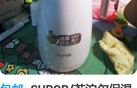 包邮SUPOR/苏泊尔保温壶2L 官方正品...