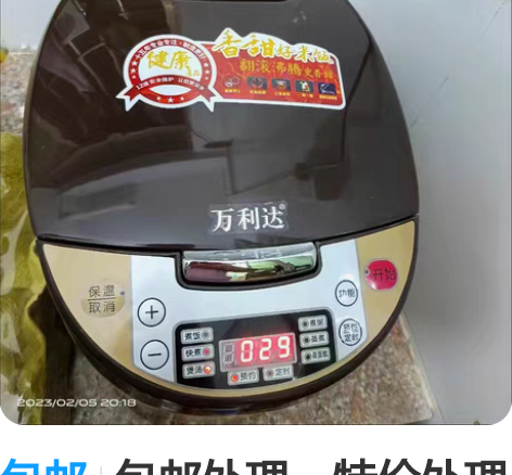包邮包邮处理，特价处理一批苏泊尔美的同质量...