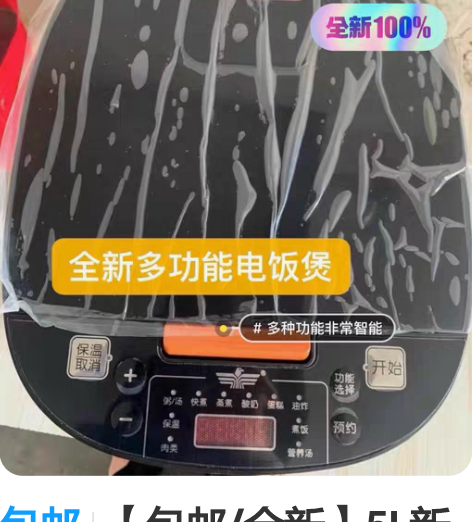 包邮【包邮/全新】5L新飞多功能电饭煲:2...