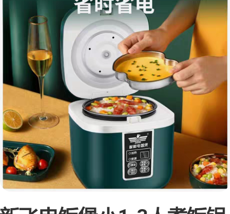 新飞电饭煲小1-3人煮饭锅家用特价迷你煲多...