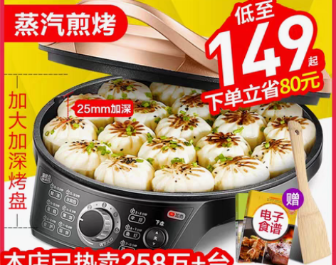 转卖【春节不打烊】苏泊尔电饼铛电饼档家用双...