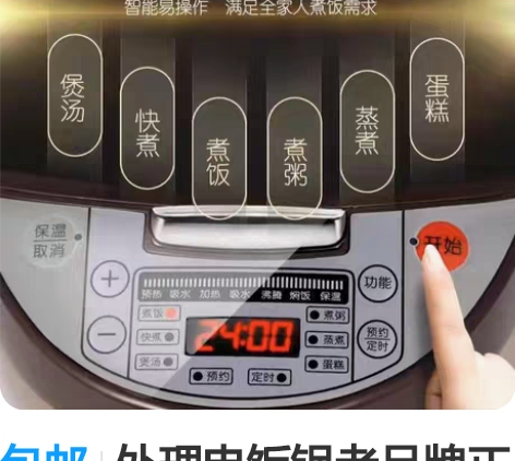 包邮处理电饭锅老品牌正品红三角集团多功能电...
