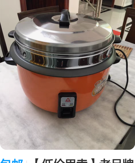 包邮【低价甩卖】老品牌红三角商用大容量电饭...
