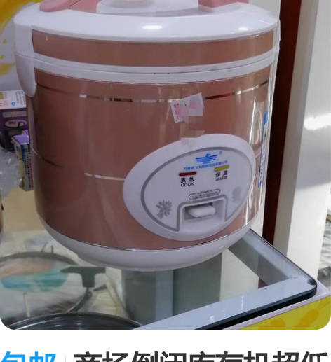 包邮商场倒闭库存机超低价处理2升电饭煲，2...