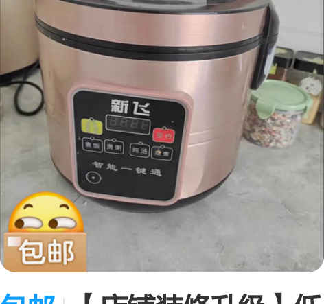 包邮【店铺装修升级】低价出售五个3L新飞智...