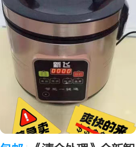 包邮《清仓处理》全新智能电饭煲 3L大容量...