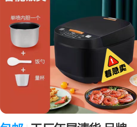 包邮工厂年尾清货 品牌智能电饭煲5升的 内...