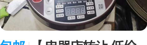 包邮【电器店转让 低价包邮处理】全新苏泊尔...