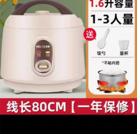 美菱迷你电饭煲1到3人小型电饭锅家用多功能...
