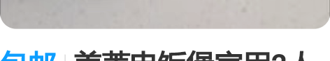 包邮美菱电饭煲家用2人1迷你34小型智能多...