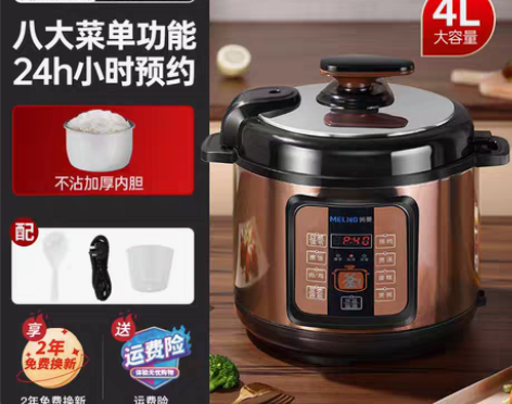 转卖美菱电压力锅套餐家用大容量电饭煲多功能...