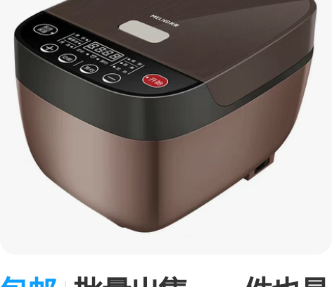 包邮批量出售：一件也是批发价美菱电饭锅家用...