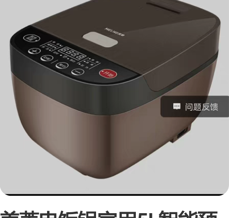 美菱电饭锅家用5L智能预约煲饭煮汤蒸煮蒸米...