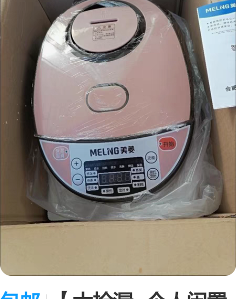 包邮【大捡漏~个人闲置处理】美菱多功能电饭...