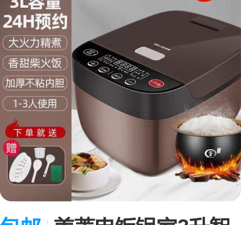 包邮美菱电饭锅家3升智能预约煲饭煮汤蒸煮蒸...