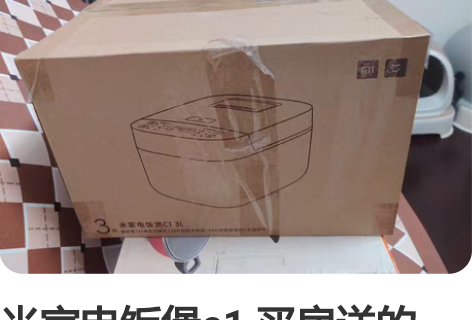米家电饭煲c1 买房送的，全新，从未使用过...