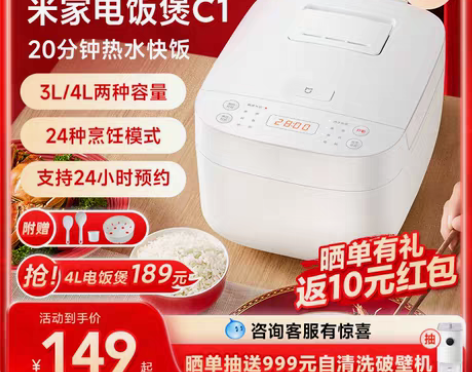 转卖【活动价】米家智能电饭煲C1家用3-4...
