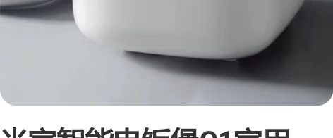 米家智能电饭煲C1家用3-4人多功能迷你官...