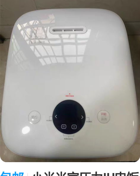 包邮小米米家压力IH电饭煲1S 3L 3-...
