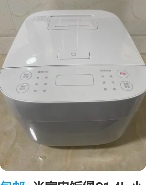 包邮米家电饭煲C1 4L 小米多功能电饭锅...