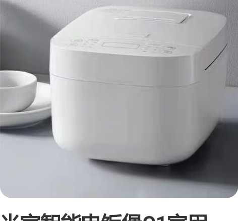 米家智能电饭煲C1家用3-4人多功能迷你官...