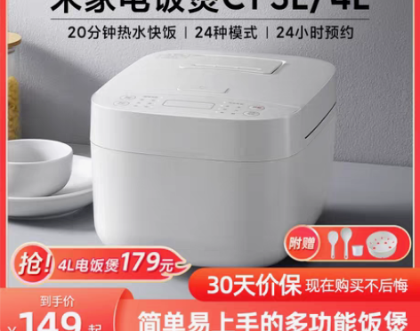 转卖米家智能电饭煲C1家用3-4人多功能迷...