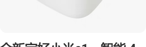 全新完好小米c1    智能 4升电饭煲 ...