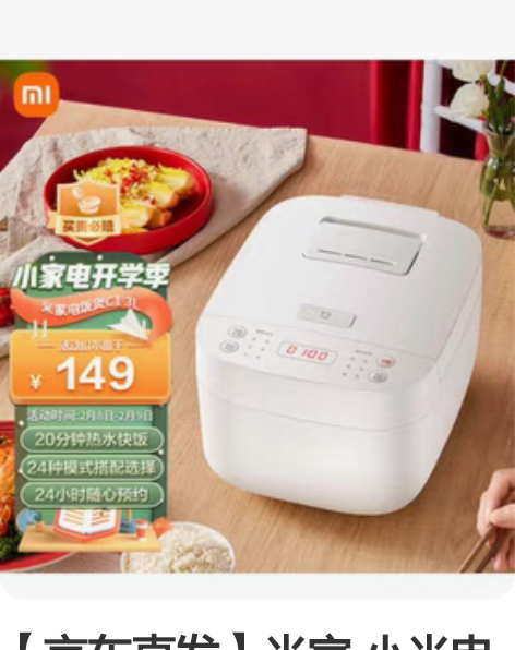 包邮米家电饭煲C1智能家用4-6人多功能迷...