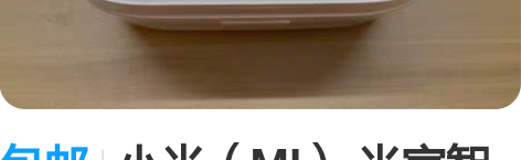 包邮小米（MI） 米家智能电饭煲微压版 家...