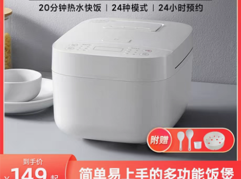 转卖米家智能电饭煲C1家用3-4人多功能迷...