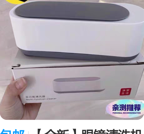 包邮【全新】眼镜清洗机清洁仪洗眼镜机多功能...
