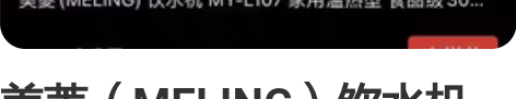 美菱（MELING）饮水机 MY-L107...