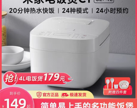 转卖米家智能电饭煲C1小米家用电饭锅3-4...