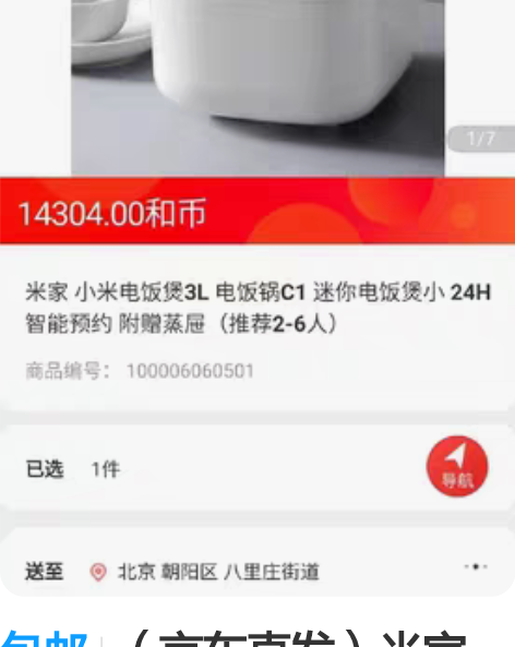 包邮（京东直发）米家 小米电饭煲3L 电饭...