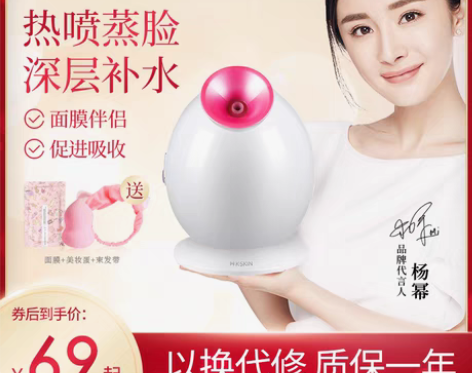 转卖金稻蒸脸器热喷家用纳米喷雾补水仪冷热双...